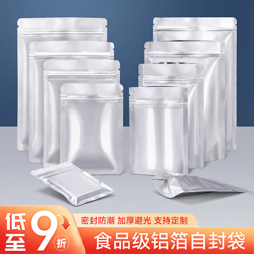 沪杭铝箔自封食品包装袋防潮