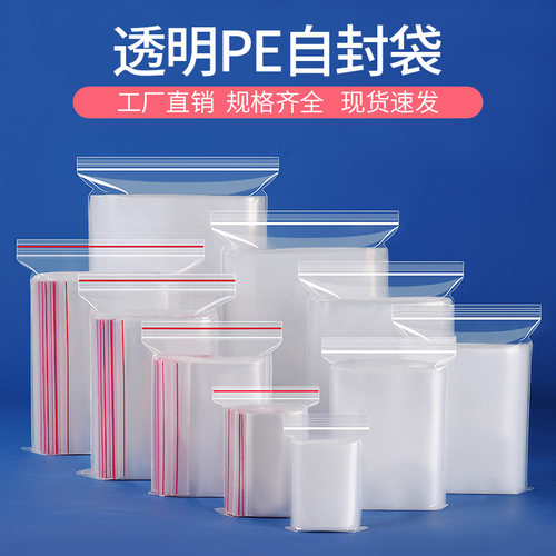 加厚透明食品级自封袋