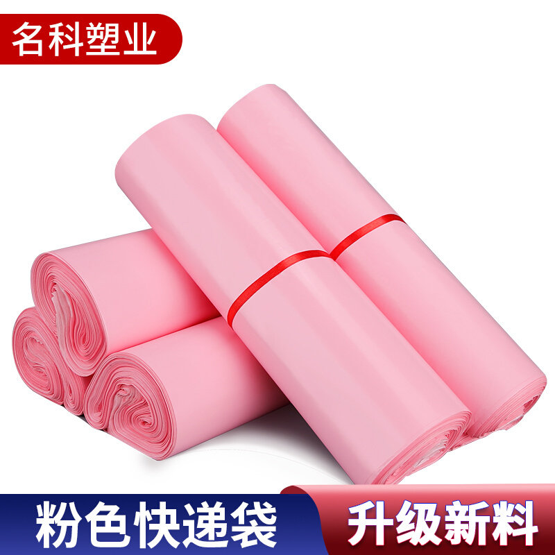 粉色快递袋淘宝物流打包袋加厚大小号自粘防水塑料包装袋工厂定制