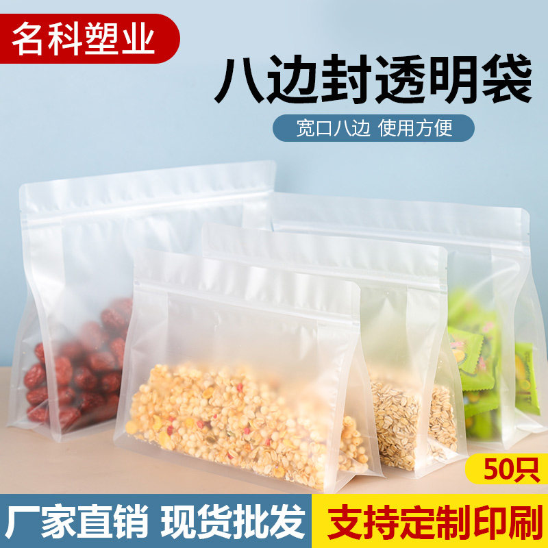 磨砂八边封自封袋宽口加厚手提大号密封袋干果零食特产包装袋定制,包装,礼品袋/塑料袋,淘宝优惠券,粉丝福利购,淘宝优惠卷