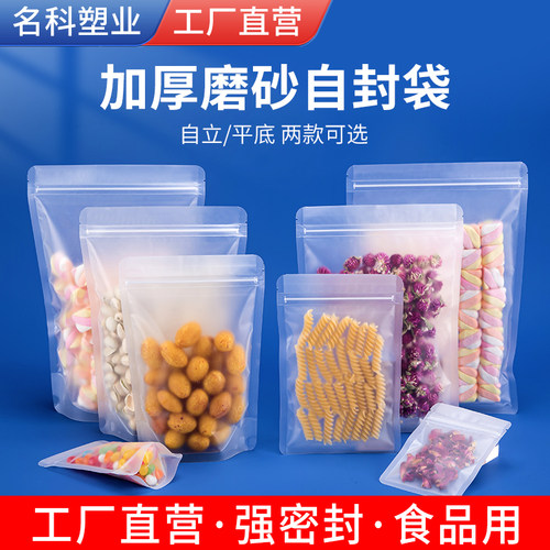 沪杭磨砂自立自封袋加厚