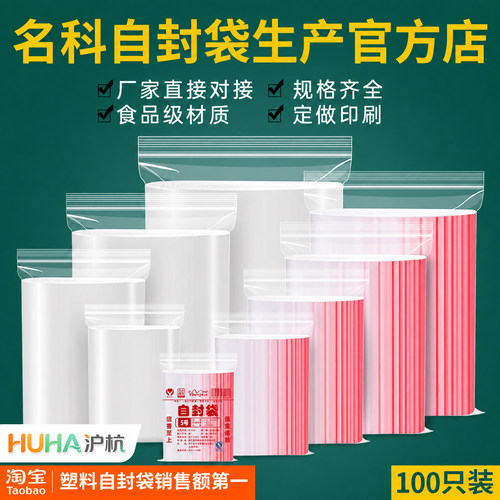 加厚透明自封袋小号塑封口袋子大号食品保鲜袋密封袋PE塑料包装袋 - 封面