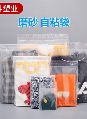 自粘袋磨砂透明服装袋塑料袋内衬包装袋opp不干胶打包袋100只定制