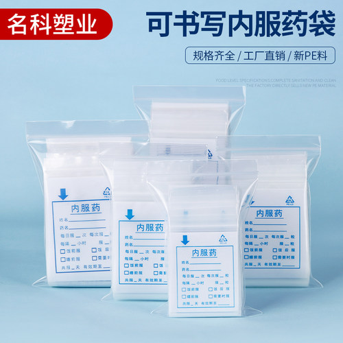 沪杭可书写西药袋分装内服袋