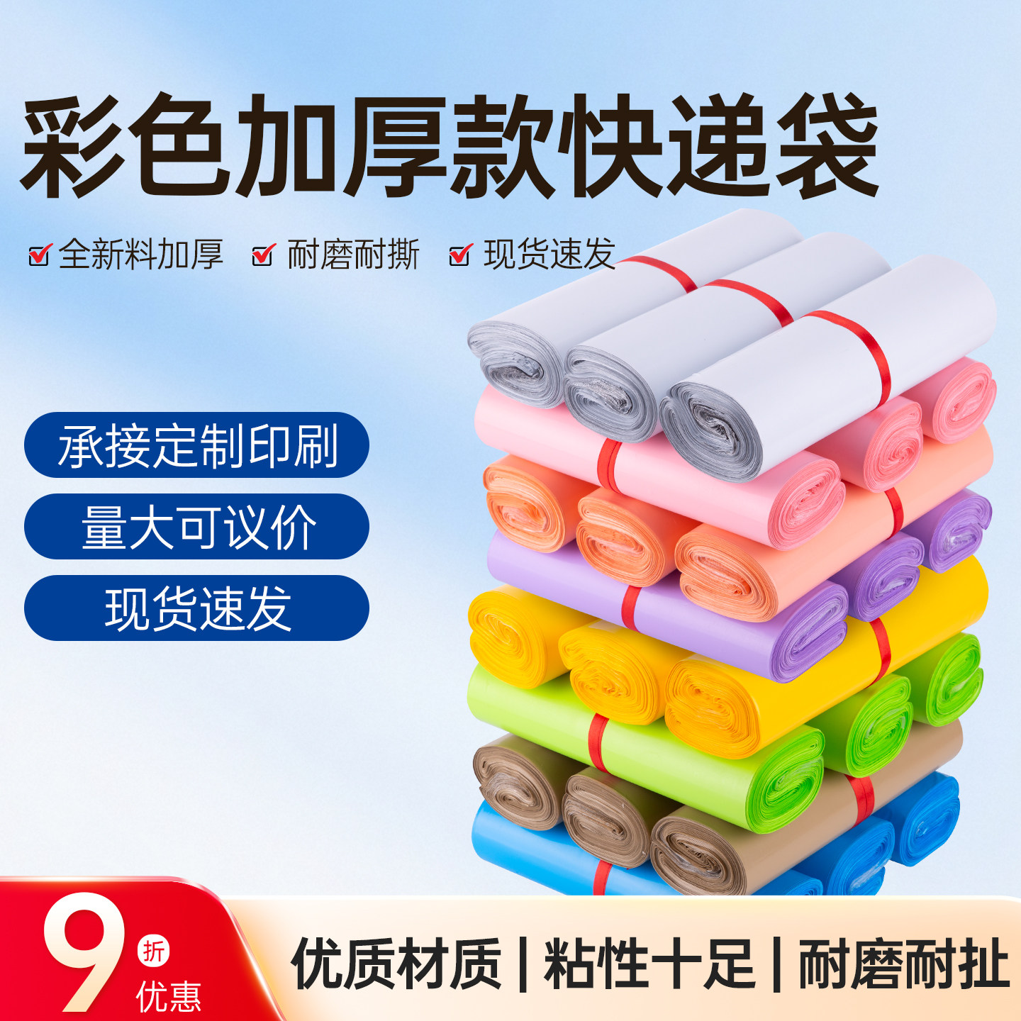 彩色快递袋加厚打包袋子破坏袋物流防水包装袋批发包裹袋订制包邮