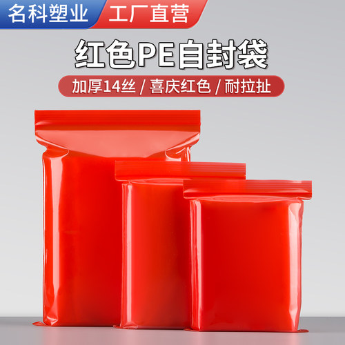 沪杭红色自封袋加厚有色密封袋