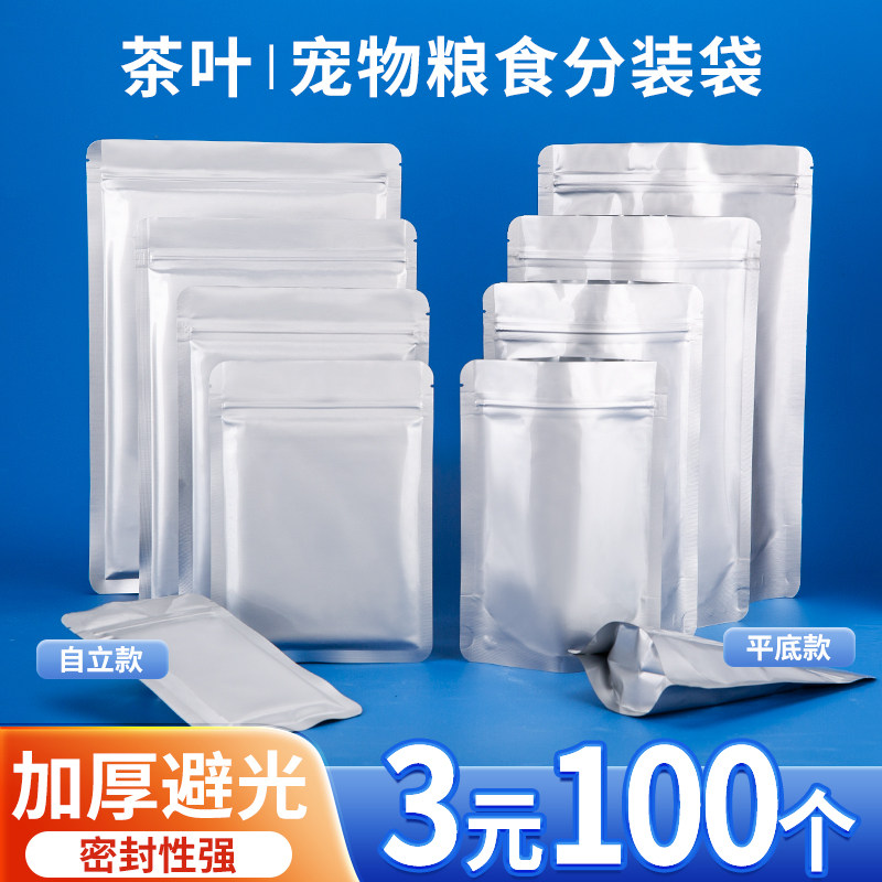 茶叶铝箔自封袋小号锡纸袋彩色铝箔食品宠物粮食包装袋子大号防潮