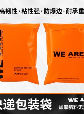 橙色新料快递袋打包袋防水破坏袋加厚包装袋子包裹物流带批发定制