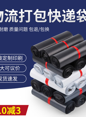 沪杭黑色快递袋白色物流打包袋