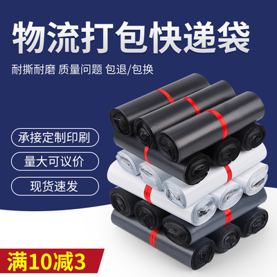 网诺黑色快递袋白色物流打包袋