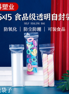 自封袋小号加厚5*15长条密封袋塑料收纳包装袋子食品pe封口袋定制