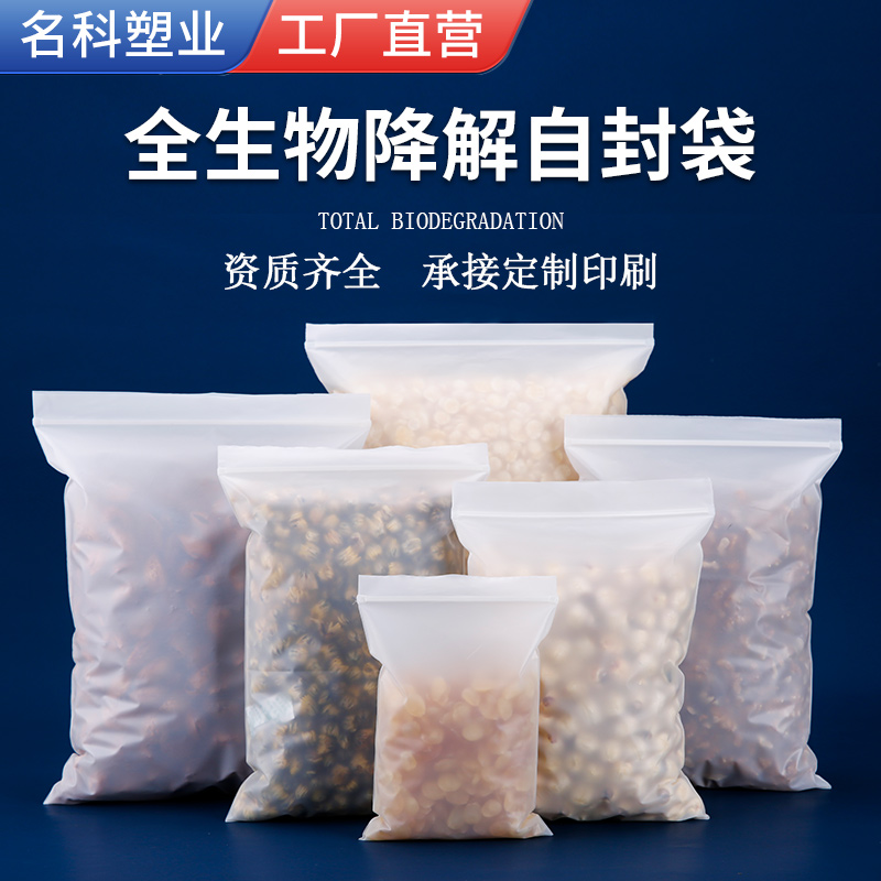 可降解自封袋环保塑料袋子食品包装袋全降解密封袋贴骨封口可定制-封面