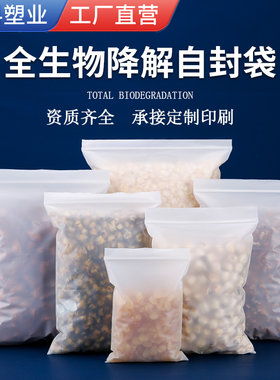 可降解自封袋环保密封袋封口袋