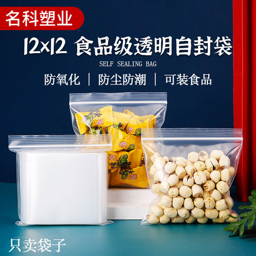 透明自封袋网诺方形收纳袋子