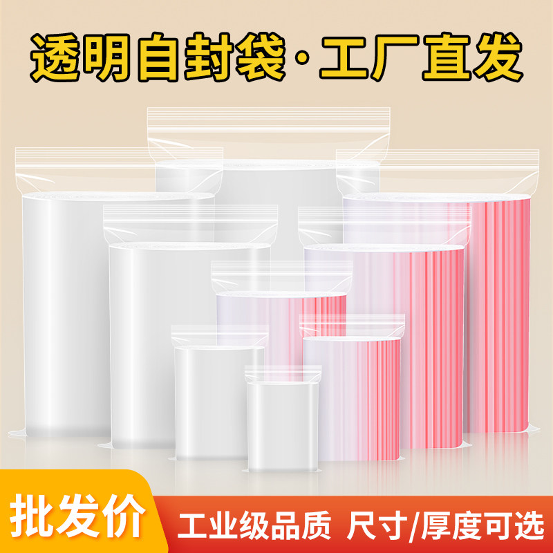 透明自封袋小号加厚密封PE食品包装样品家用批发收纳封口塑料袋子,包装,塑料自封袋,淘宝优惠券,粉丝福利购,淘宝优惠卷