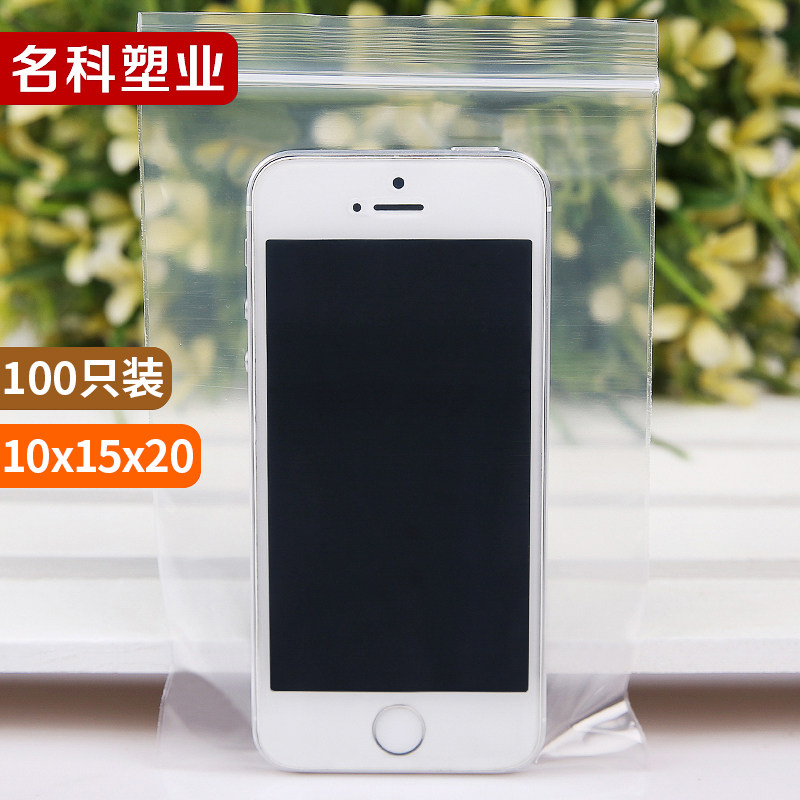 5号透明袋子PE自封袋塑料包装密封塑封口袋10*15*20加厚100只批发