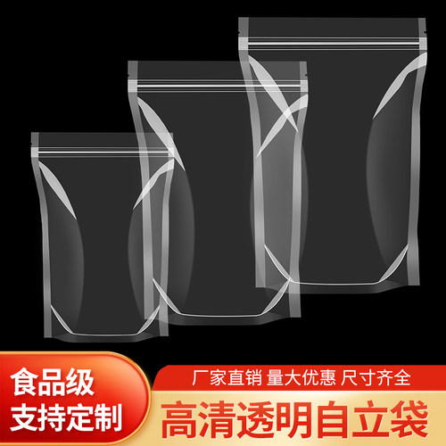 沪杭透明自立干果包装袋
