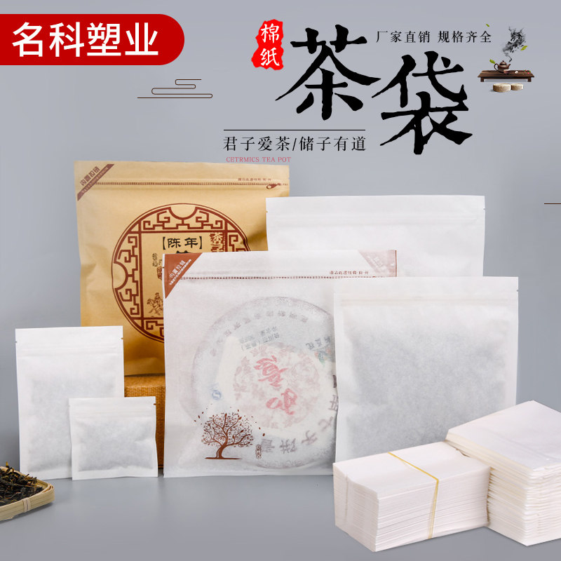 普洱方茶饼375g散茶袋加厚棉纸内袋白棉纸复合袋环保热封茶叶袋子
