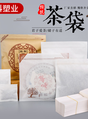 普洱方茶饼375g散茶袋加厚棉纸内袋白棉纸复合袋环保热封茶叶袋子