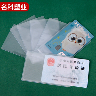 证件套透明公交身份证保护套磨砂银行卡防磁PVC会员卡套批发10只