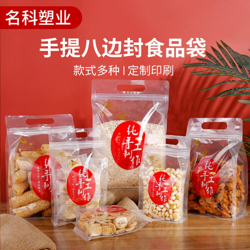 八边封透明自封袋自立塑料加厚