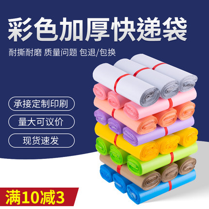 彩色快递袋加厚打包袋子破坏袋物流防水包装袋批发包裹袋定制包邮