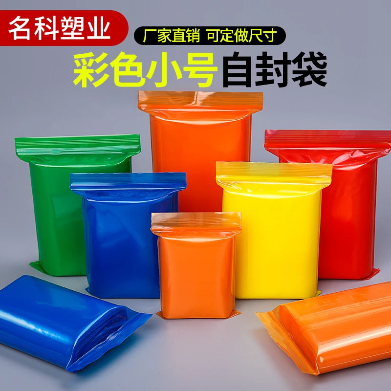 收纳袋小号塑封口袋pe透明密封大号食品塑料包装袋红色定做自封袋