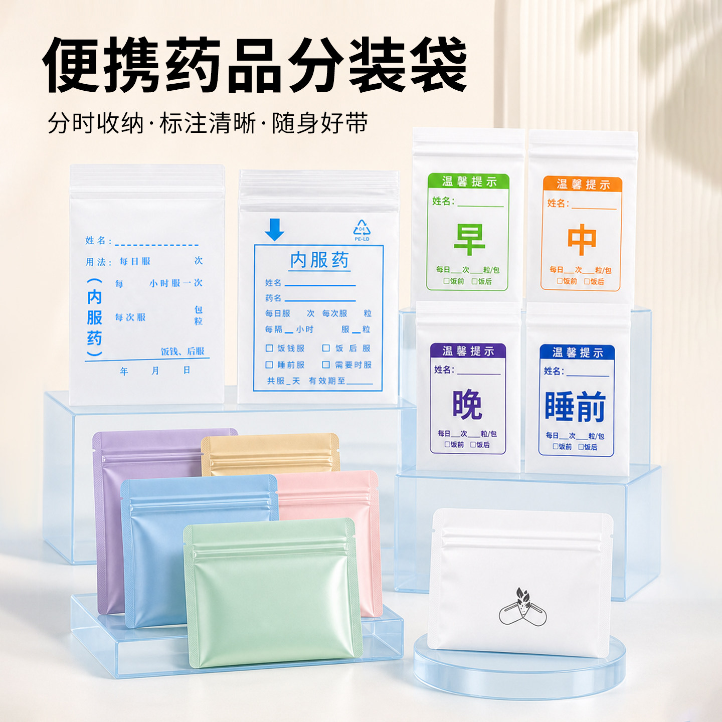 便携药品分装袋塑料密封收纳袋随身分时收纳标注清晰多色