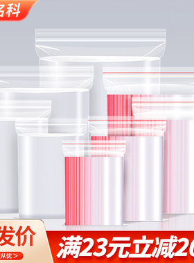 加厚自封袋透明小号塑封袋子食品保鲜密封袋PE塑料封口包装袋分装