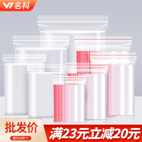 网诺密封袋加厚透明自封袋