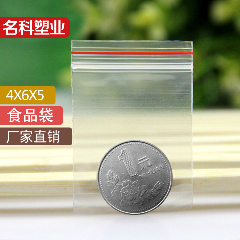 自封袋0号4*6*5塑封袋子加厚密封食品封口小号透明塑料包装袋批发