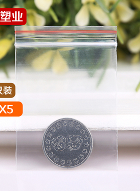 1号小号自封袋塑料透明密封PE塑封口袋5*7*5食品包装袋100只批发