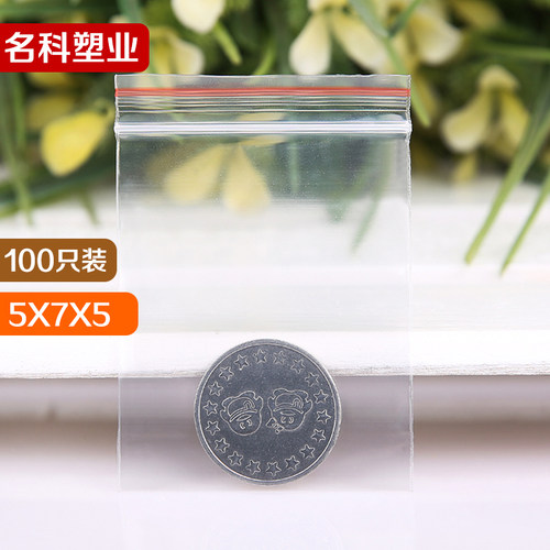 5*7*5丝食品级密封袋加厚