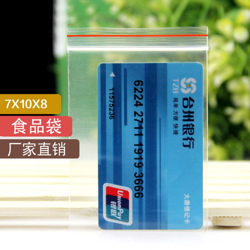 沪杭7*10*8丝透明自封袋加厚