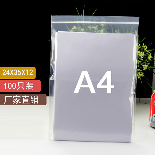 网诺24*35*12丝PE自封大号加厚