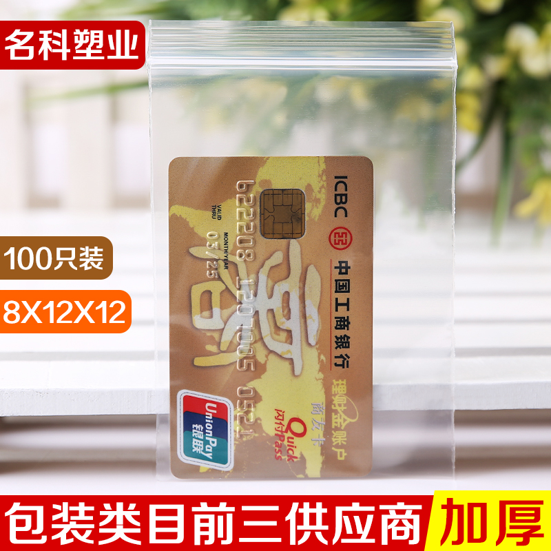 网诺8*12*12丝透明自封袋加厚