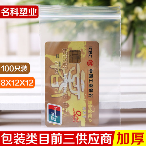 沪杭8*12*12丝透明自封袋加厚