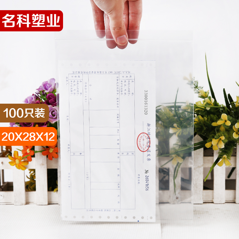 9号加厚透明袋子塑料密封自封袋塑封口袋20*28*12丝大号100只批发