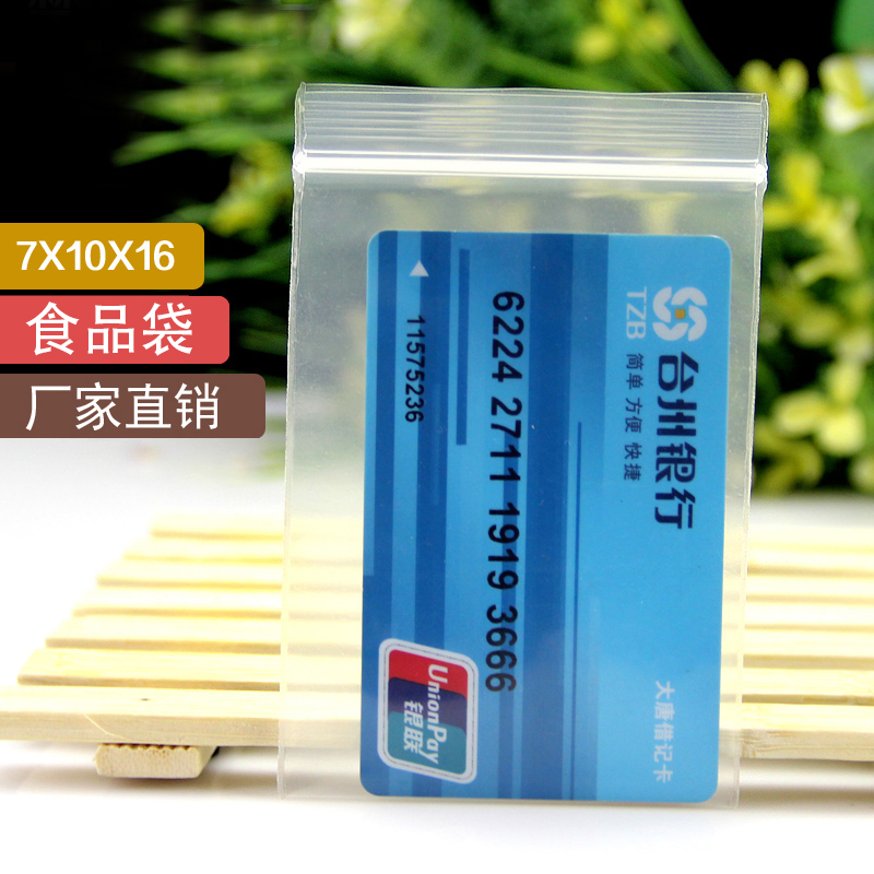 3号7*10*16丝100只加厚自封袋透明包装塑料袋精美礼品袋小号批发