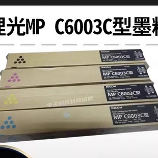 MPC4503 MPC5503 C4504 C6003粉盒 碳粉 原装 C3504黑色墨粉 理光