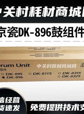 原装京瓷 C8020 C8025 C8520 C8525彩色复印机硒鼓黑色感光鼓组件