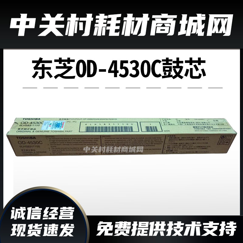 复印机鼓芯东芝正品原装