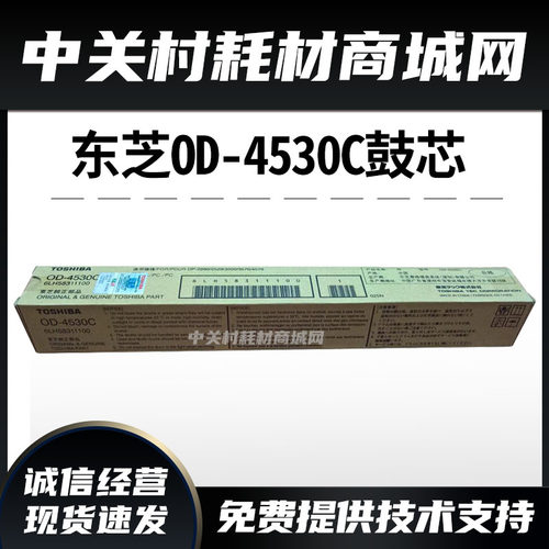 复印机鼓芯东芝正品原装