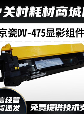 全新原装京瓷DV475显影器FS-6025/6030/6525/6530MFP黑色显影组件