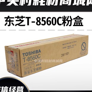 556 557 756 东芝T8560C粉盒 857复印机墨粉 656 856 757 原装 657