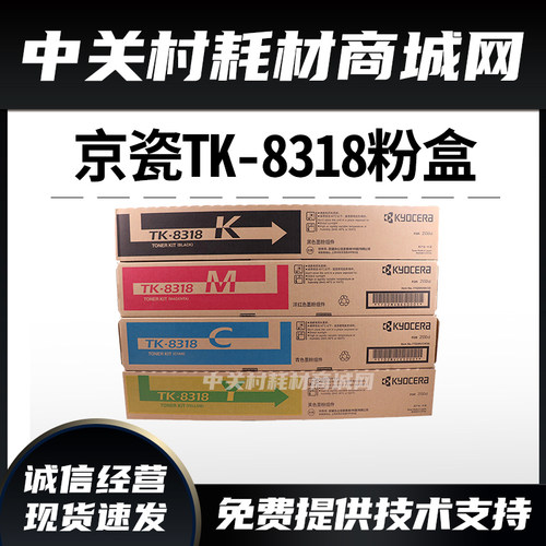 原装全新京瓷TK-8318粉盒TASKalfa2550ci黑色墨粉tk8318碳粉