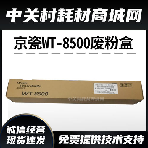 废粉盒复印机京瓷废粉盒