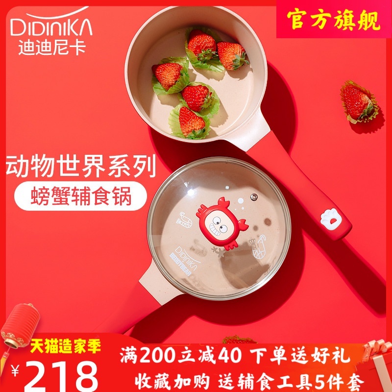 【薇娅推荐】didinika迪迪尼卡奶锅宝宝辅食锅婴儿煎煮一体不粘锅 厨房/烹饪用具 奶锅 原图主图