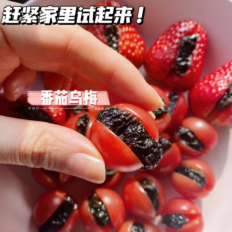 黑桥古早小番茄乌梅条草莓夹乌梅干台湾风味无核乌梅果肉网红零食