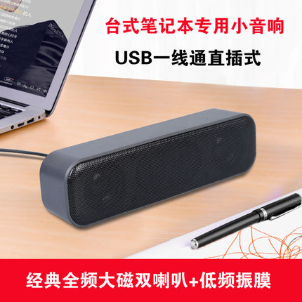 电脑音响usb直插式小音箱台式家用迷你有线笔记本声卡外放小喇叭